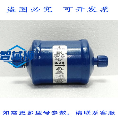 原装供应 工业管路过滤器干燥器 EK-083S 3/8 ODF 焊接 HVAC R744