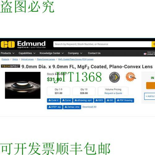 原装供应爱特蒙特光学 9.0 毫米直径 x 9.0 毫米 FL，MgF2 涂层，
