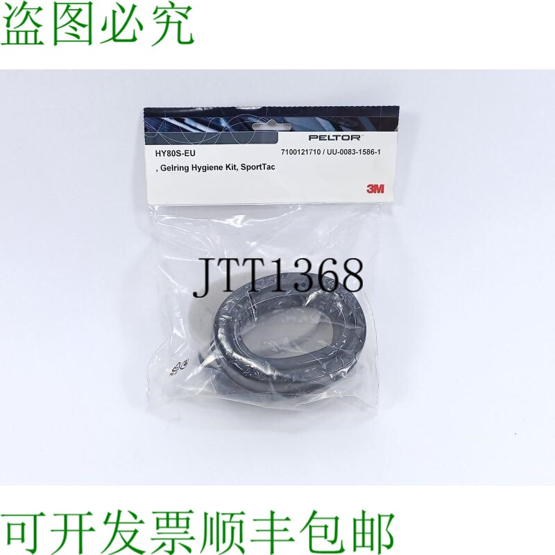 3M HY80S-EU 凝胶环卫生套件,SportTac