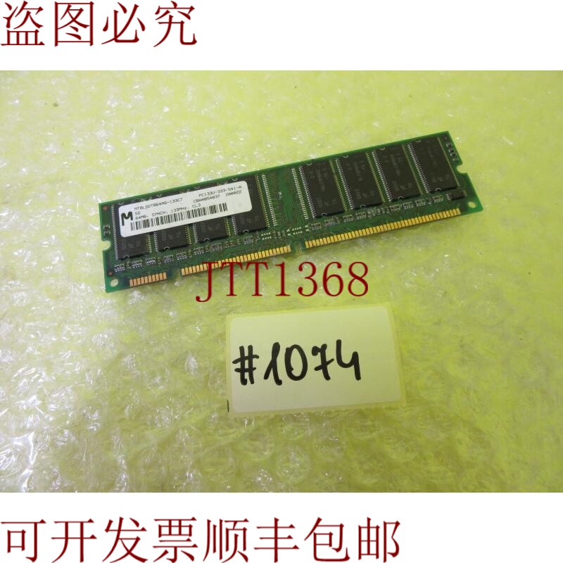 原装供应内存 MT8LSDT864AG-133C7 _ PC133U-333-541-A 麦克龙 _