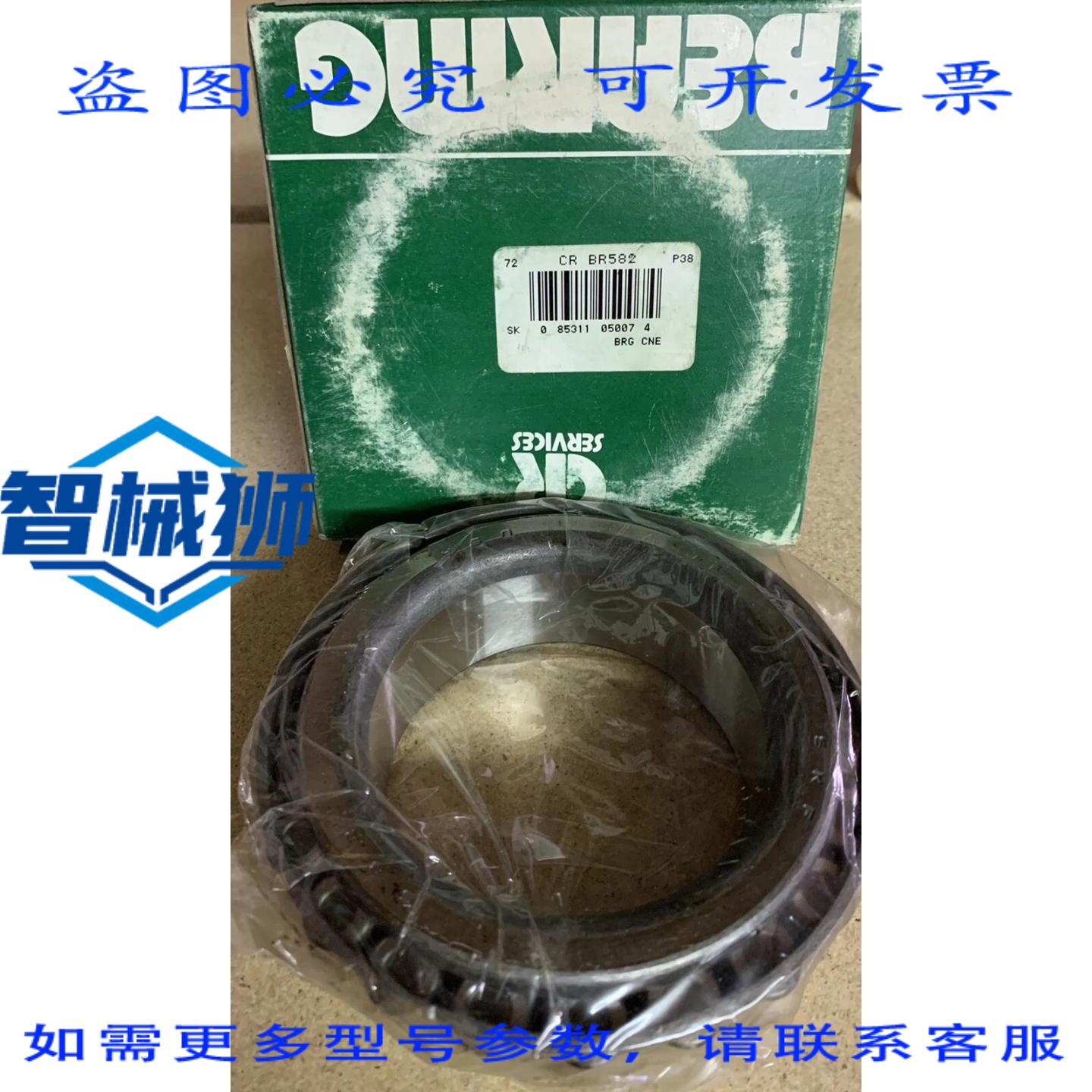 原装供应 8个装-BR582锥形轴承锥