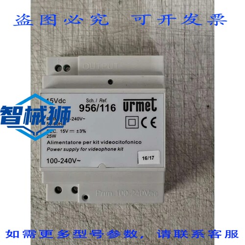 原装供应 956/116 URMET 对讲机电源 SEC 15VDC 25瓦