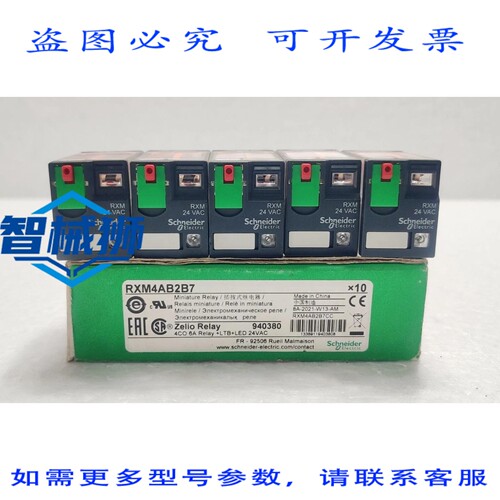 原装供应 5个RXM4AB2B7继电器