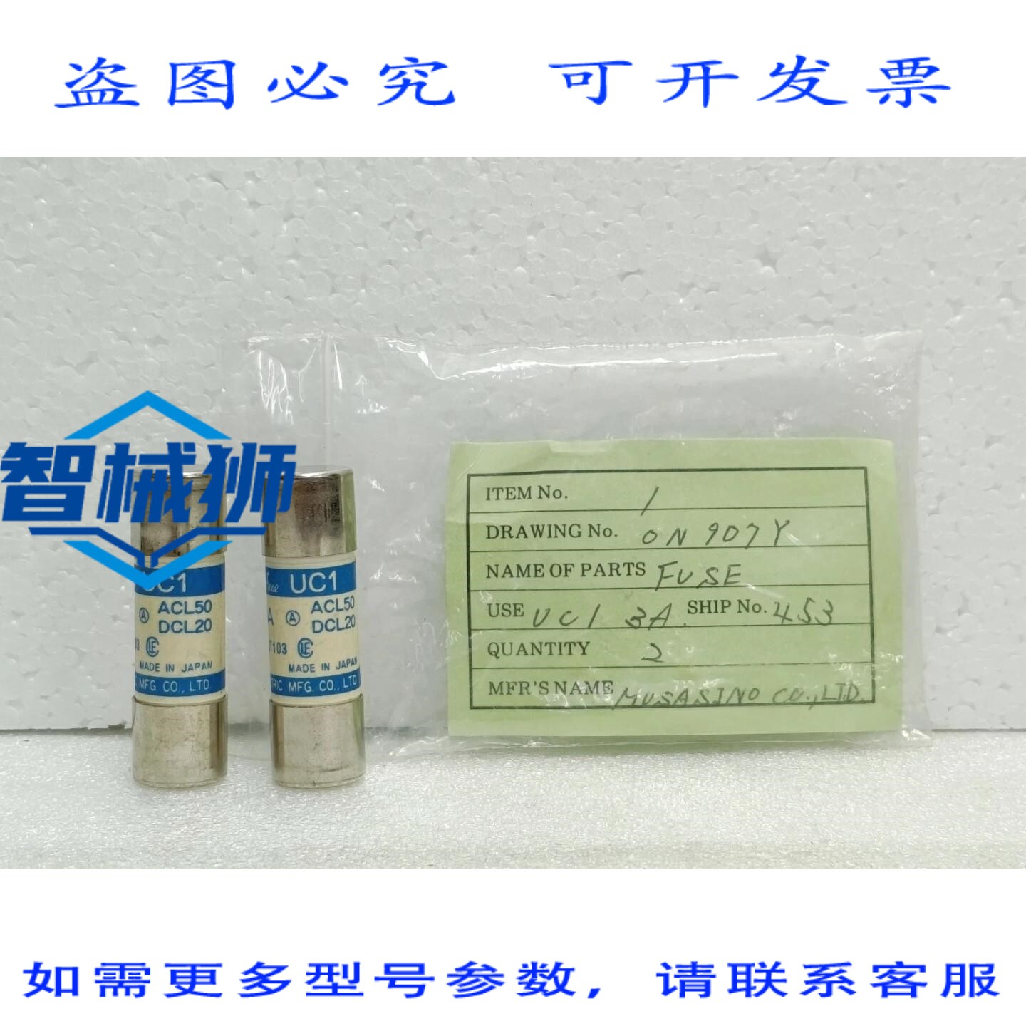 原装供应 宇都宫 UC1 3A CELLO LITE 保险丝 500VAC 250VDC 2个