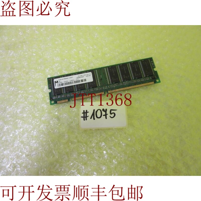 原装供应内存 MT8LSDT864AG-133C7 _ PC133U-333-541-A 麦克龙 _