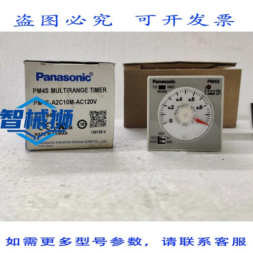 原装供应 进口工业 PM4S 多档位定时器 PM4S-A2C10M-AC120V