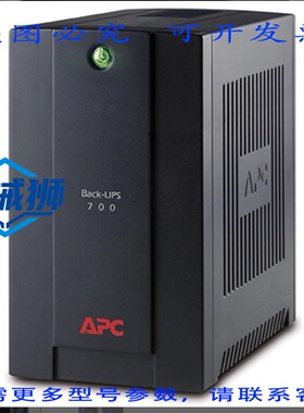 原装供应 APC BX700UI 备用电源 700VA 230V AVR IEC插座 BX700UI