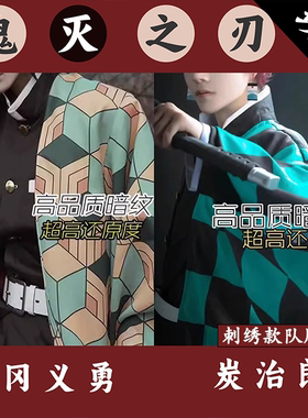 鬼灭之刃cosplay服富冈义勇水柱灶门炭治郎和风队服动漫套装男女