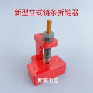 新型立式链条拆链器截链器收割机传动链条卸链器拆卸工具卸链器
