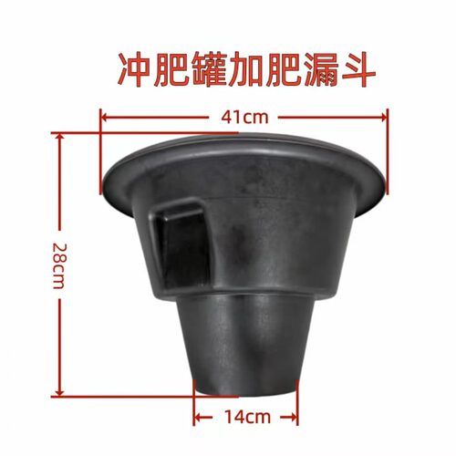 冲肥施肥罐专用聚丙烯工程塑料加大款加肥漏斗农用工具