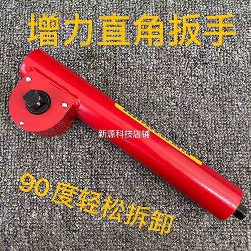 增力型直角扳手拆卸方便省力