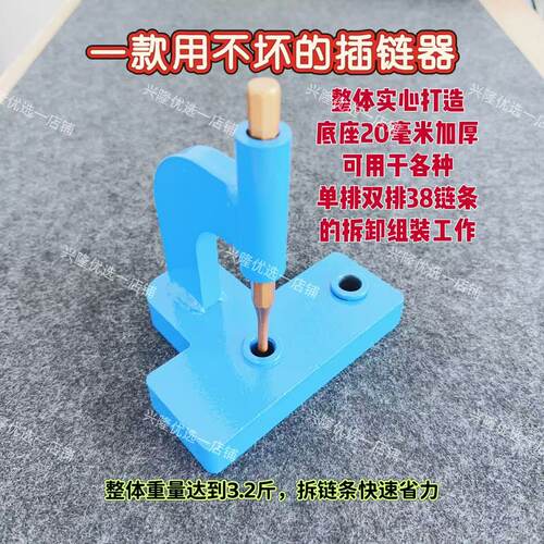 架式新款自行车链条拆卸工具