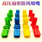 打药机高压防风喷嘴农用高压扇形防风喷头通用防漂移防风雾化喷嘴