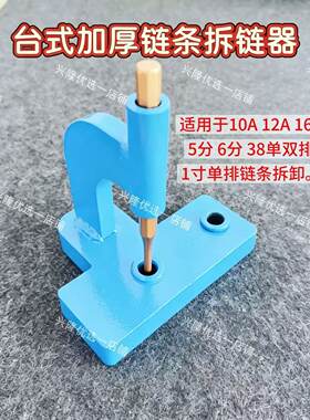 架式新款自行车链条拆卸工具