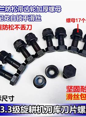 13.3级刀库螺丝旋耕机刀片防滑丝细丝法兰螺丝合金钢材质双重自锁