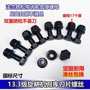 13.3级刀库螺丝旋耕机刀片防滑丝细丝法兰螺丝合金钢材质双重自锁