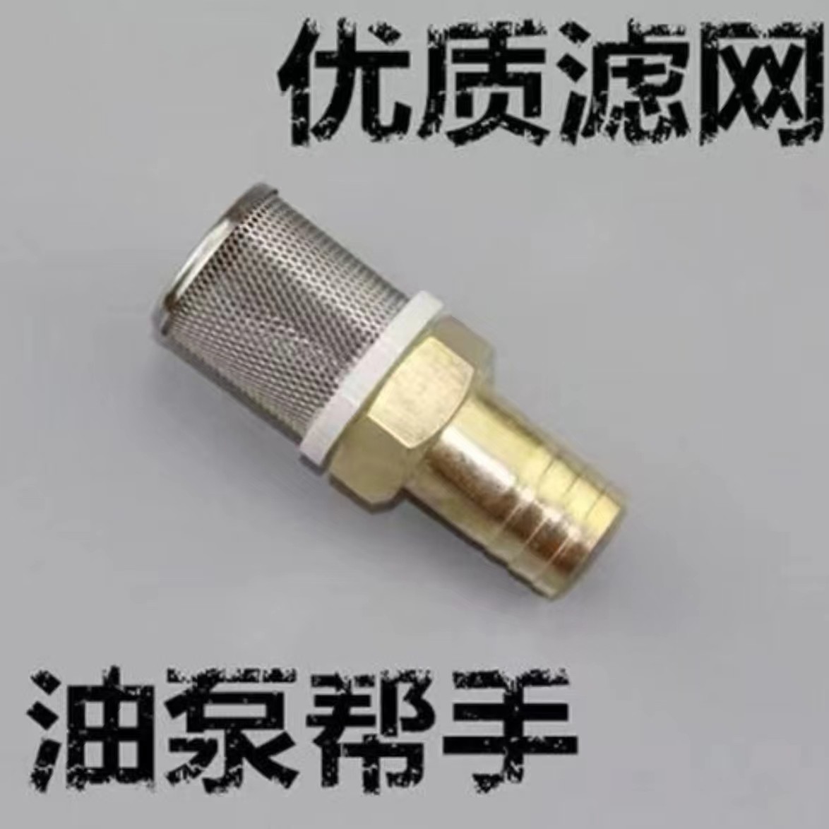 抽油泵底部过滤网油桶底部过滤器1寸口大泵进口金属过滤网可拆卸