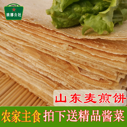 山东临沂大煎饼小麦麸面即食
