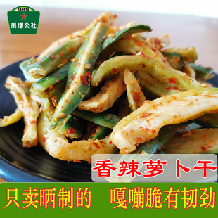 沂蒙山青萝卜干晒干调制香辣五香萝卜条萝卜皮小咸菜冬季佐餐