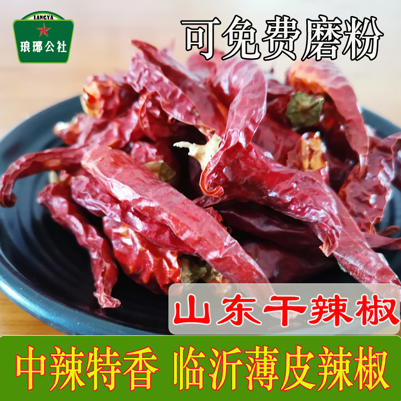 山东农家干辣椒250g厨房食用调味