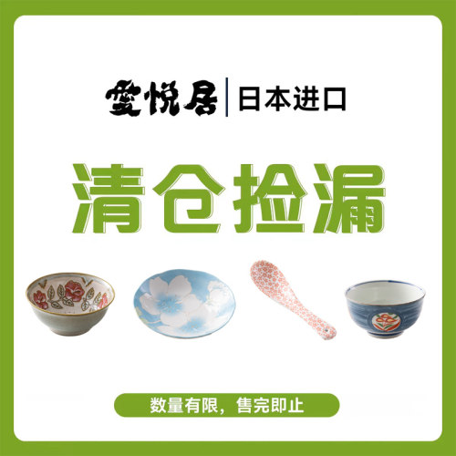 清仓碗盘杯家用日式餐具