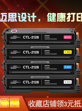 迈思适用奔图CP1218DW CP2128DN硒鼓CM2128DW/ADW墨盒CTL-2128K/C/Y/M墨粉盒CTL-2128HK打印机碳粉盒