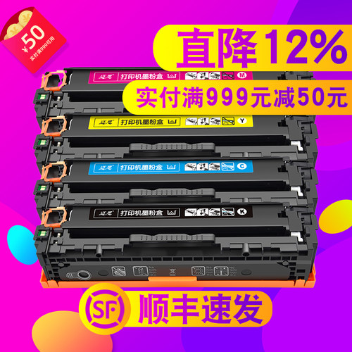 适用131A惠普M251n硒鼓hp200 M276nw CF210A打印机CP1215 1525墨盒CM1415fn/fnw 1312nfi佳能LBP7100Cn 5050n