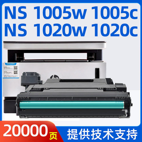 迈思适用惠普Laser NS MFP打印机1005w/c/n硒鼓1020w/c/n成像鼓W1109A鼓架109A感光鼓W1108A闪充粉盒108A墨盒
