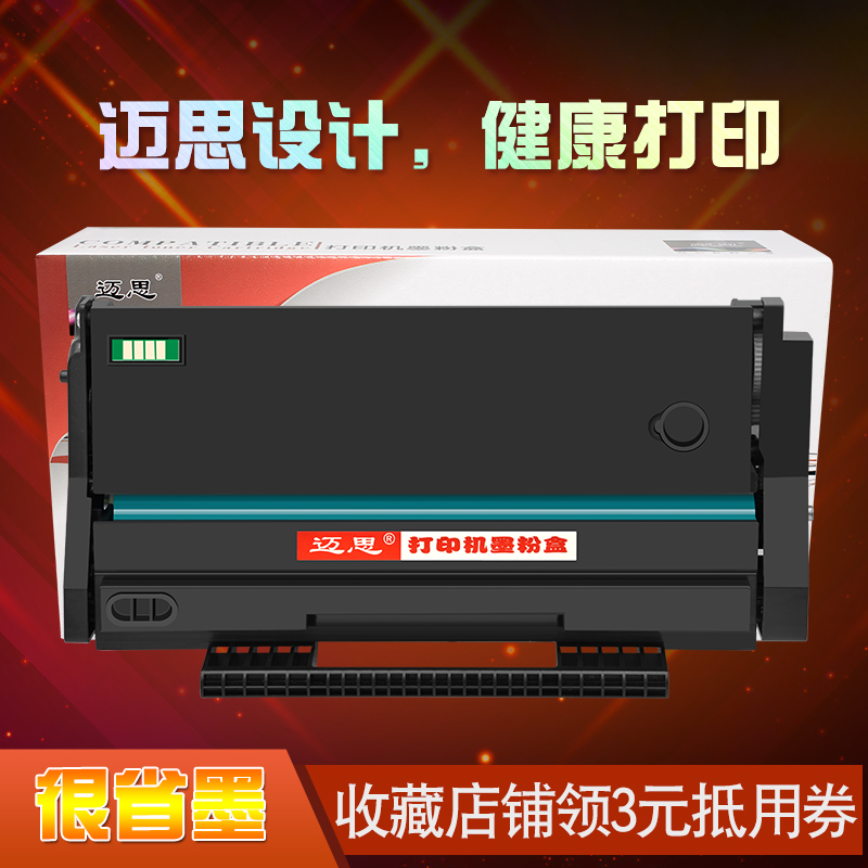 迈思SP111硒鼓适用理光SP111SF/SU激光打印机墨盒SP110C/Q SP110SFQ/SUQ粉盒 墨粉盒 办公设备/耗材/相关服务 硒鼓/粉盒 原图主图