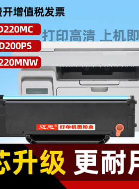 迈思适用震旦ADDT-220S/220e硒鼓AD220MC AD220MNW墨盒AD200PS打印机墨粉盒AD220E AD220MNF AD220MN粉盒