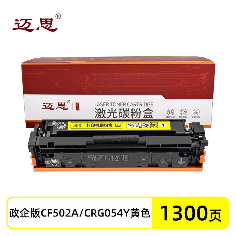 迈思CF502A/CRG054Y硒鼓适用惠普M281fdw/fdn/cdw墨盒M254dw/dn/nw