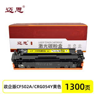 迈思CF502A cdw墨盒M254dw fdn CRG054Y硒鼓适用惠普M281fdw