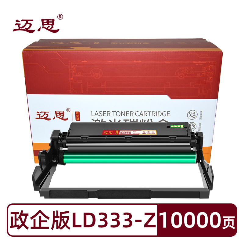 迈思LD333-Z硒鼓适用联想LJ3303dn鼓架LJ3308dn成像鼓LJ3803dn打印机硒鼓架
