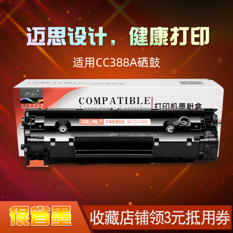 迈思P1106硒鼓适用惠普M1213nf墨盒HP M1136硒鼓M1216nfh粉盒M1219nf打印机1007墨粉盒LaserJet Pro MFP晒鼓 办公设备/耗材/相关服务 硒鼓/粉盒 原图主图