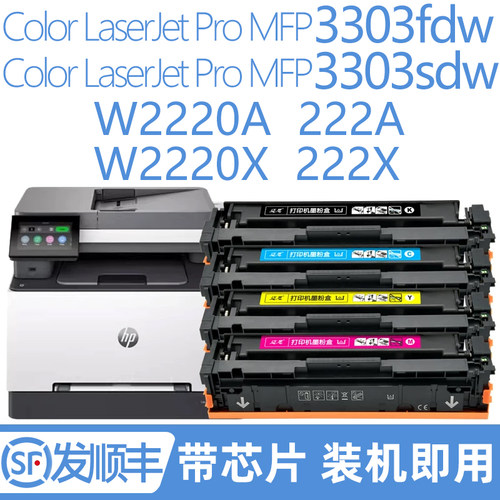 迈思适用hp惠普Color LaserJet Pro MFP 3303sdw硒鼓3303fdw墨盒W2220A打印机222A墨粉盒W2220X碳粉盒222X