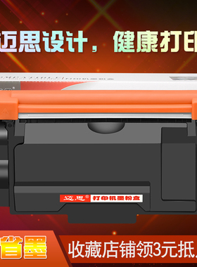 迈思适用兄弟DCP-L5500DN DCP-L5600DN DCP-L5650DN粉盒HL-L5000D墨盒HL-L5100DN墨粉盒HL-L5200DW打印机硒鼓