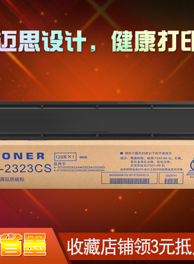 迈思适用东芝e-STUDIO 2323A/AM粉盒2523A/AD墨盒2822AM墨粉盒M2823AM碳粉盒2829A复印机粉仓T-2323C