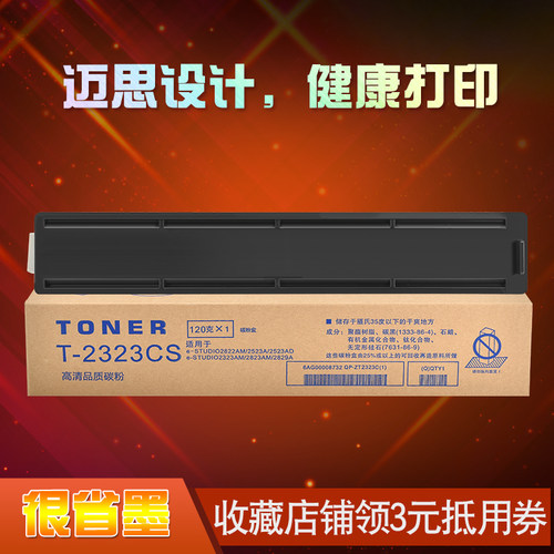 迈思适用东芝e-STUDIO 2323A/AM粉盒2523A/AD墨盒2822AM墨粉盒M2823AM碳粉盒2829A复印机粉仓T-2323C