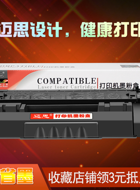 迈思Q5949A硒鼓适用惠普HP LasetJet 1160 1320墨粉盒HP1320n HP1320tn HP1320nw激光打印机HP3380晒鼓HP49A