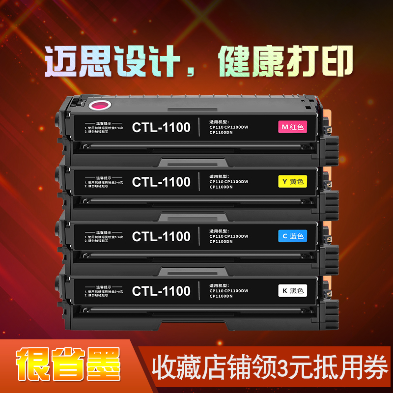 迈思适用奔图CP1100DN/DW硒鼓CM1100DN/DW墨盒CM1100ADN/CM1100ADW墨粉盒CM1105DW打印机CTL-1100K碳粉盒