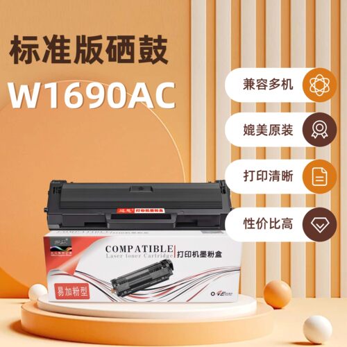 迈思MC-W1690AC硒鼓适用惠普hp Laser 101w/MFP 111nw 碳粉盒
