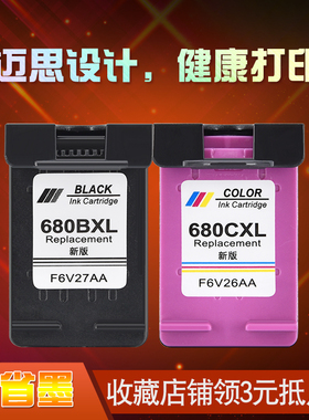 迈思适用hp惠普680墨盒DeskJet lnk Advantage 1118/2138/2676/2677/2678/5078/5088/5278打印机 黑色 彩色