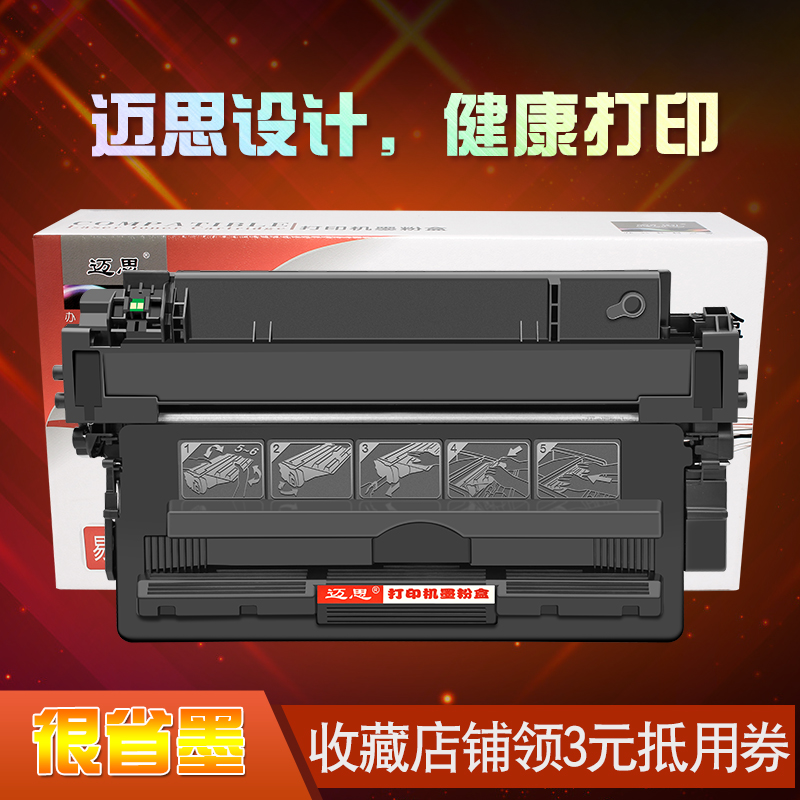 迈思Q7516A硒鼓适用hp惠普LaserJet 5200 HP16A 5200Lx粉盒HP5200L激光打印机晒鼓5200n 5200tn墨盒5200dtn