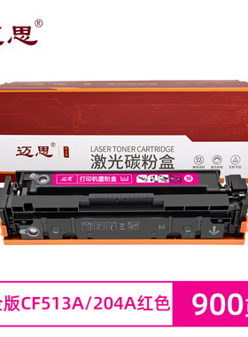 迈思CF513A/204A硒鼓适用惠普M154a/nw墨盒M180n M181fw墨粉盒 打印机碳粉盒