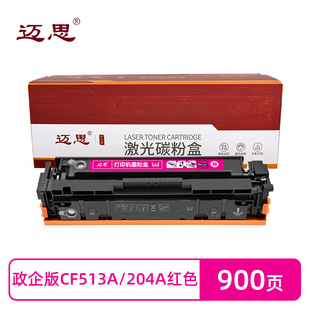 M181fw墨粉盒 nw墨盒M180n 打印机碳粉盒 204A硒鼓适用惠普M154a 迈思CF513A