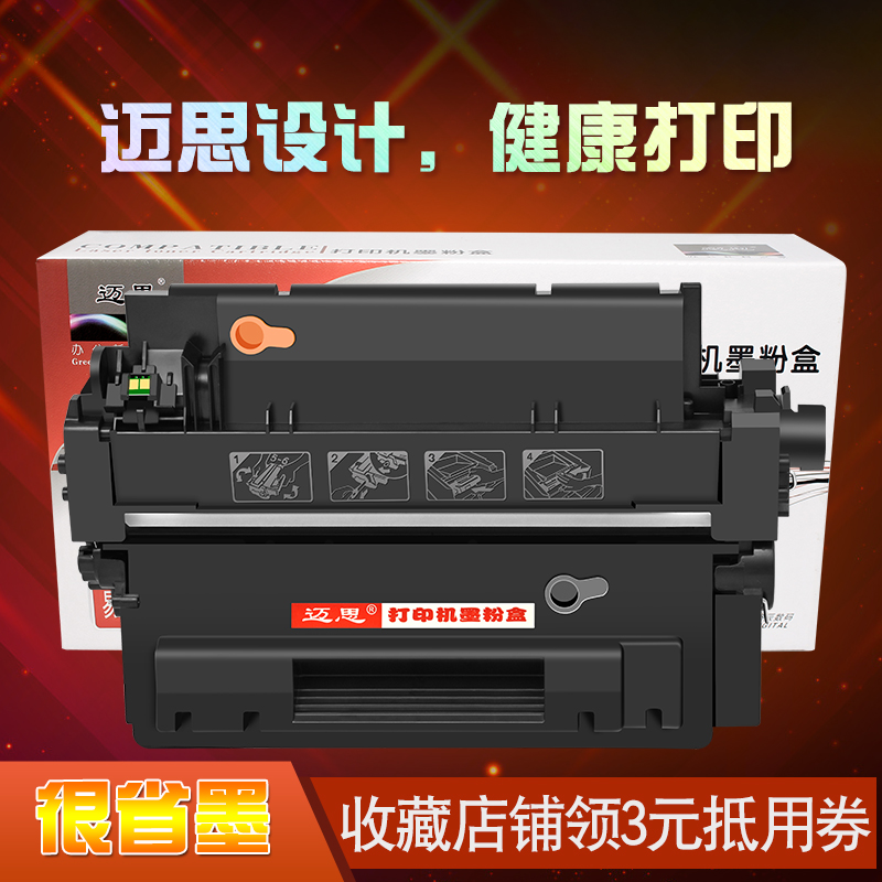 迈思适用惠普CE255A 55A硒鼓LaserJet Pro MFP M521dw/dn打印机粉盒P3015墨粉盒P3015n/d墨盒P3015dn/x晒鼓