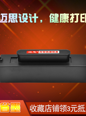 迈思适用HUAWEI华为PixLab X1/B5擎云P5打印机粉盒CV81-WDM墨粉盒CV81Z-WDM硒鼓 F-1500粉墨盒X-15000