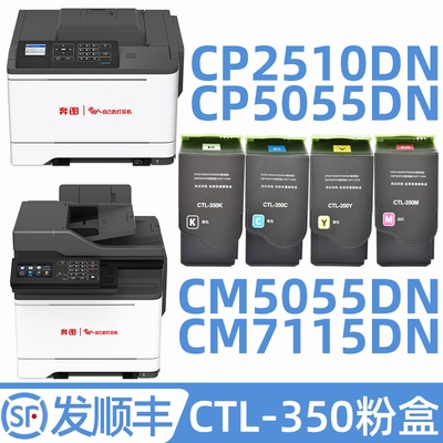 适用奔图CTL350粉盒CP2510DN硒鼓CM7100FDN CM7115DN墨粉盒CP2500DN打印机CM7000FDN碳粉盒CP5055DN CM5055DN