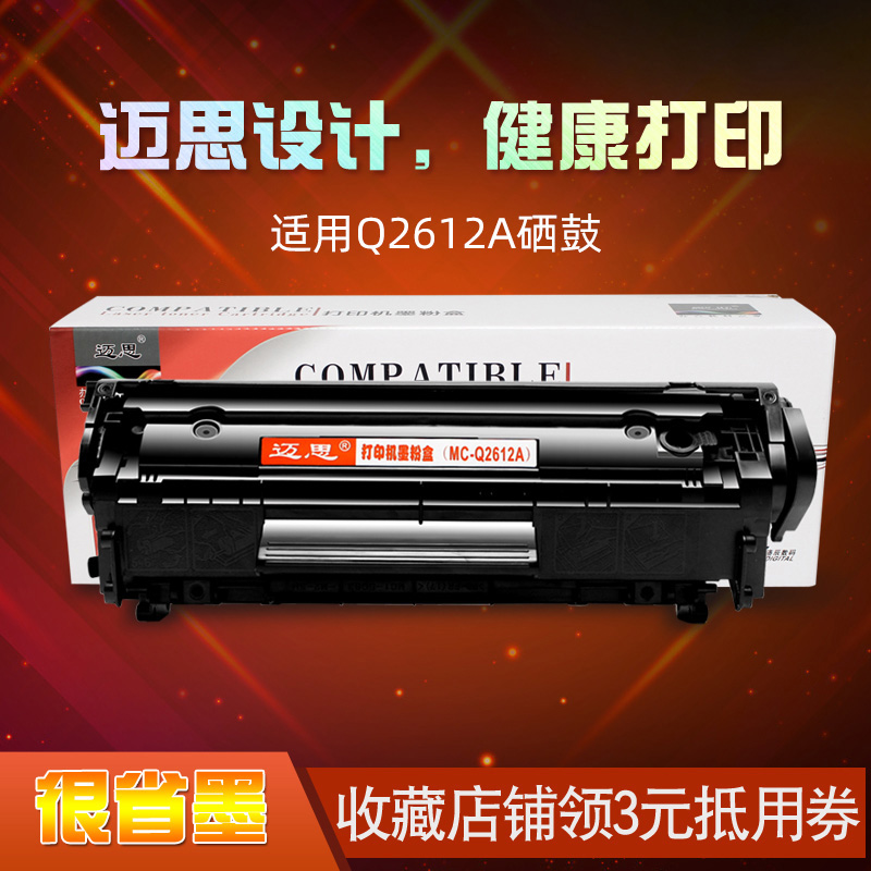 迈思适用惠普1020硒鼓M1005墨盒LaserJet M1005MFP打印机墨粉盒Q5911A Q5912A Q5913A Q5914A易加粉晒鼓