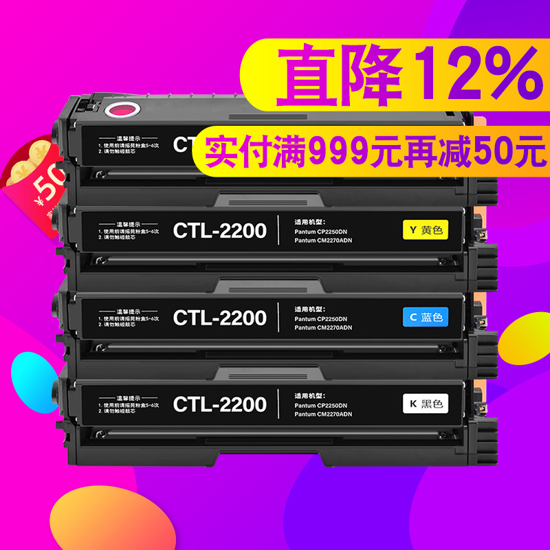 迈思适用奔图CP2250DN硒鼓CM2270ADN墨盒 CTL-2200墨粉盒 CTL-2200K/C/Y/M打印机碳粉盒